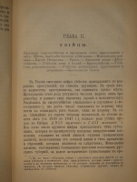 `Сибирь и каторга. В трёх частях` С.Максимов. С.-Петербург, Типолитография Н.Стефанова, 1891г.