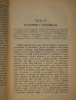 `Сибирь и каторга. В трёх частях` С.Максимов. С.-Петербург, Типолитография Н.Стефанова, 1891г.