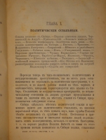 `Сибирь и каторга. В трёх частях` С.Максимов. С.-Петербург, Типолитография Н.Стефанова, 1891г.
