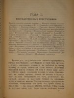 `Сибирь и каторга. В трёх частях` С.Максимов. С.-Петербург, Типолитография Н.Стефанова, 1891г.