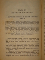 `Сибирь и каторга. В трёх частях` С.Максимов. С.-Петербург, Типолитография Н.Стефанова, 1891г.