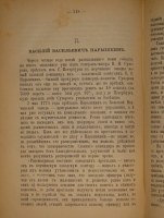 `Сибирь и каторга. В трёх частях` С.Максимов. С.-Петербург, Типолитография Н.Стефанова, 1891г.