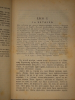 `Сибирь и каторга. В трёх частях` С.Максимов. С.-Петербург, Типолитография Н.Стефанова, 1891г.