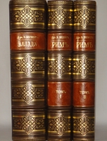 `Две позиции: Эллада и Рим тт. 1-2` Вильгельм Вегнер. С.-Петербург-Москва, Издание Товарищества М.О.Вольф, 1900-1902гг.