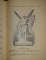 `Две позиции: Эллада и Рим тт. 1-2` Вильгельм Вегнер. С.-Петербург-Москва, Издание Товарищества М.О.Вольф, 1900-1902гг.