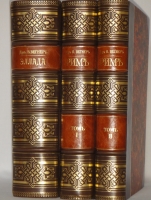 `Две позиции: Эллада и Рим тт. 1-2` Вильгельм Вегнер. С.-Петербург-Москва, Издание Товарищества М.О.Вольф, 1900-1902гг.