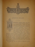 `Две позиции: Эллада и Рим тт. 1-2` Вильгельм Вегнер. С.-Петербург-Москва, Издание Товарищества М.О.Вольф, 1900-1902гг.