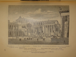 `Две позиции: Эллада и Рим тт. 1-2` Вильгельм Вегнер. С.-Петербург-Москва, Издание Товарищества М.О.Вольф, 1900-1902гг.
