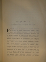 `Две позиции: Эллада и Рим тт. 1-2` Вильгельм Вегнер. С.-Петербург-Москва, Издание Товарищества М.О.Вольф, 1900-1902гг.