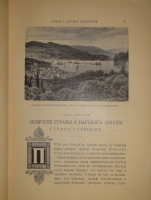 `Две позиции: Эллада и Рим тт. 1-2` Вильгельм Вегнер. С.-Петербург-Москва, Издание Товарищества М.О.Вольф, 1900-1902гг.