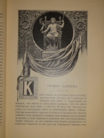 `Две позиции: Эллада и Рим тт. 1-2` Вильгельм Вегнер. С.-Петербург-Москва, Издание Товарищества М.О.Вольф, 1900-1902гг.