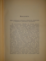 `История уделов за столетие их существования. 1797-1897. Том I` А.М.Бородулин, А.Р.Романов, Ф.Ф.Рейн, В.И.Чудновский. С.-Петербург, Типография Главного Управления Уделов, 1902г.