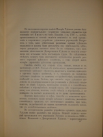 `История уделов за столетие их существования. 1797-1897. Том I` А.М.Бородулин, А.Р.Романов, Ф.Ф.Рейн, В.И.Чудновский. С.-Петербург, Типография Главного Управления Уделов, 1902г.