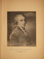 `История уделов за столетие их существования. 1797-1897. Том I` А.М.Бородулин, А.Р.Романов, Ф.Ф.Рейн, В.И.Чудновский. С.-Петербург, Типография Главного Управления Уделов, 1902г.