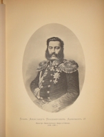 `История уделов за столетие их существования. 1797-1897. Том I` А.М.Бородулин, А.Р.Романов, Ф.Ф.Рейн, В.И.Чудновский. С.-Петербург, Типография Главного Управления Уделов, 1902г.
