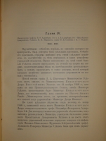 `История уделов за столетие их существования. 1797-1897. Том I` А.М.Бородулин, А.Р.Романов, Ф.Ф.Рейн, В.И.Чудновский. С.-Петербург, Типография Главного Управления Уделов, 1902г.