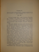 `История уделов за столетие их существования. 1797-1897. Том I` А.М.Бородулин, А.Р.Романов, Ф.Ф.Рейн, В.И.Чудновский. С.-Петербург, Типография Главного Управления Уделов, 1902г.