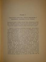 `История уделов за столетие их существования. 1797-1897. Том I` А.М.Бородулин, А.Р.Романов, Ф.Ф.Рейн, В.И.Чудновский. С.-Петербург, Типография Главного Управления Уделов, 1902г.