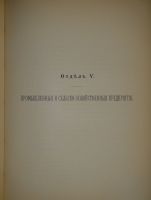 `История уделов за столетие их существования. 1797-1897. Том I` А.М.Бородулин, А.Р.Романов, Ф.Ф.Рейн, В.И.Чудновский. С.-Петербург, Типография Главного Управления Уделов, 1902г.