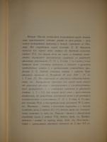 `История уделов за столетие их существования. 1797-1897. Том I` А.М.Бородулин, А.Р.Романов, Ф.Ф.Рейн, В.И.Чудновский. С.-Петербург, Типография Главного Управления Уделов, 1902г.