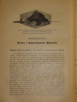 `Государи из Дома Романовых. 1613-1913. Жизнеописания царствовавших государей и очерки их царствования` Под редакцией доктора русской истории Н.Д.Чечулина. Москва, Издание Товарищества И.Д.Сытина, 1913г.