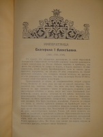 `Государи из Дома Романовых. 1613-1913. Жизнеописания царствовавших государей и очерки их царствования` Под редакцией доктора русской истории Н.Д.Чечулина. Москва, Издание Товарищества И.Д.Сытина, 1913г.