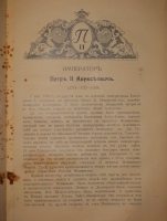 `Государи из Дома Романовых. 1613-1913. Жизнеописания царствовавших государей и очерки их царствования` Под редакцией доктора русской истории Н.Д.Чечулина. Москва, Издание Товарищества И.Д.Сытина, 1913г.