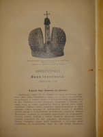 `Государи из Дома Романовых. 1613-1913. Жизнеописания царствовавших государей и очерки их царствования` Под редакцией доктора русской истории Н.Д.Чечулина. Москва, Издание Товарищества И.Д.Сытина, 1913г.