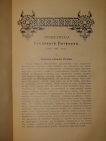 `Государи из Дома Романовых. 1613-1913. Жизнеописания царствовавших государей и очерки их царствования` Под редакцией доктора русской истории Н.Д.Чечулина. Москва, Издание Товарищества И.Д.Сытина, 1913г.