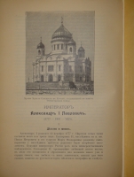 `Государи из Дома Романовых. 1613-1913. Жизнеописания царствовавших государей и очерки их царствования` Под редакцией доктора русской истории Н.Д.Чечулина. Москва, Издание Товарищества И.Д.Сытина, 1913г.