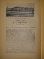 `Государи из Дома Романовых. 1613-1913. Жизнеописания царствовавших государей и очерки их царствования` Под редакцией доктора русской истории Н.Д.Чечулина. Москва, Издание Товарищества И.Д.Сытина, 1913г.