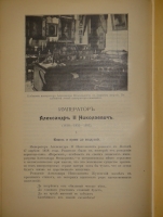 `Государи из Дома Романовых. 1613-1913. Жизнеописания царствовавших государей и очерки их царствования` Под редакцией доктора русской истории Н.Д.Чечулина. Москва, Издание Товарищества И.Д.Сытина, 1913г.