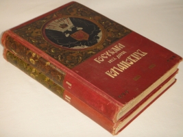 `Государи из Дома Романовых. 1613-1913. Жизнеописания царствовавших государей и очерки их царствования` Под редакцией доктора русской истории Н.Д.Чечулина. Москва, Издание Товарищества И.Д.Сытина, 1913г.