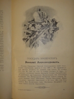 `Государи из Дома Романовых. 1613-1913. Жизнеописания царствовавших государей и очерки их царствования` Под редакцией доктора русской истории Н.Д.Чечулина. Москва, Издание Товарищества И.Д.Сытина, 1913г.