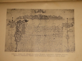 `Государи из Дома Романовых. 1613-1913. Жизнеописания царствовавших государей и очерки их царствования` Под редакцией доктора русской истории Н.Д.Чечулина. Москва, Издание Товарищества И.Д.Сытина, 1913г.