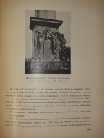 `Памятники старинной архитектуры России в типах художественного строительства. Наша провинция. Ч. I ( единственная )` Г.К.Лукомский. Петроград, Сенатская Типография, 1916г.