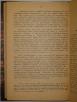 `Русский двор сто лет тому назад. 1725-1783. По донесениям английских и французских посланников` А.И.Тургенев. С.-Петербург, Типография  Освобождение , 1907г.