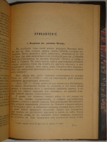 `Русский двор сто лет тому назад. 1725-1783. По донесениям английских и французских посланников` А.И.Тургенев. С.-Петербург, Типография  Освобождение , 1907г.