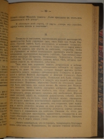 `Русский двор сто лет тому назад. 1725-1783. По донесениям английских и французских посланников` А.И.Тургенев. С.-Петербург, Типография  Освобождение , 1907г.