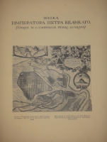`Историческая выставка архитектуры и художественной промышленности в России - 1911` . С.-Петербург, Типография Товарищества А.Ф.Маркс, 1911г.
