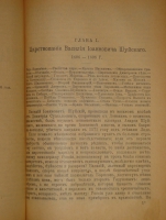 `История государства Российского. В двенадцати томах` Н.М.Карамзин. Москва, Типолитография Товарищества И.Н.Кушнерев и К°, 1903г.