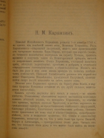 `История государства Российского. В двенадцати томах` Н.М.Карамзин. Москва, Типолитография Товарищества И.Н.Кушнерев и К°, 1903г.