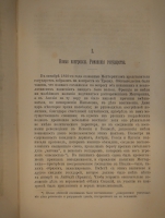 `Наш век. Общий обзор важнейших явлений в области истории, искусства, науки и промышленности последнего столетия. Со множеством портретов, рисунков, автографов и других иллюстраций. В 2-х томах` Отто фон Лейкснер. С.-Петербург, Издание А.С.Суворина, 1884г.
