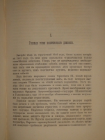 `Наш век. Общий обзор важнейших явлений в области истории, искусства, науки и промышленности последнего столетия. Со множеством портретов, рисунков, автографов и других иллюстраций. В 2-х томах` Отто фон Лейкснер. С.-Петербург, Издание А.С.Суворина, 1884г.