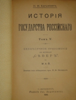 `История государства Российского. В 12-ти томах` Н.М.Карамзин. С.-Петербург, Издание Евгения Евдокимова, 1892г.