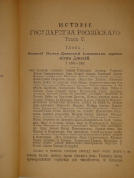 `История государства Российского. В 12-ти томах` Н.М.Карамзин. С.-Петербург, Издание Евгения Евдокимова, 1892г.