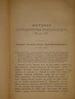 `История государства Российского. В 12-ти томах` Н.М.Карамзин. С.-Петербург, Издание Евгения Евдокимова, 1892г.
