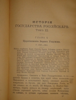 `История государства Российского. В 12-ти томах` Н.М.Карамзин. С.-Петербург, Издание Евгения Евдокимова, 1892г.