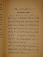 `История государства Российского. В 12-ти томах` Н.М.Карамзин. С.-Петербург, Издание Евгения Евдокимова, 1892г.