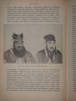 `Иллюстрированная история религий. В 2-х томах` Пьер Даниэль Шантепи-де-ля Соссе. Москва, Издание магазина  Книжное дело , 1899г.